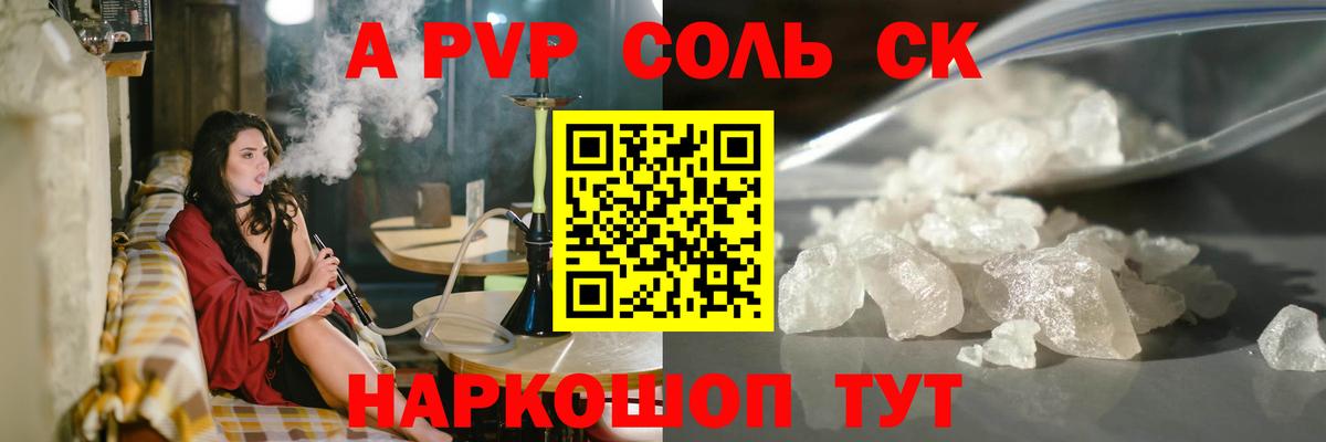 Альфа ПВП  A PVP кристаллы  Вход с VPN  A-PVP Crystall  Туапсе 
