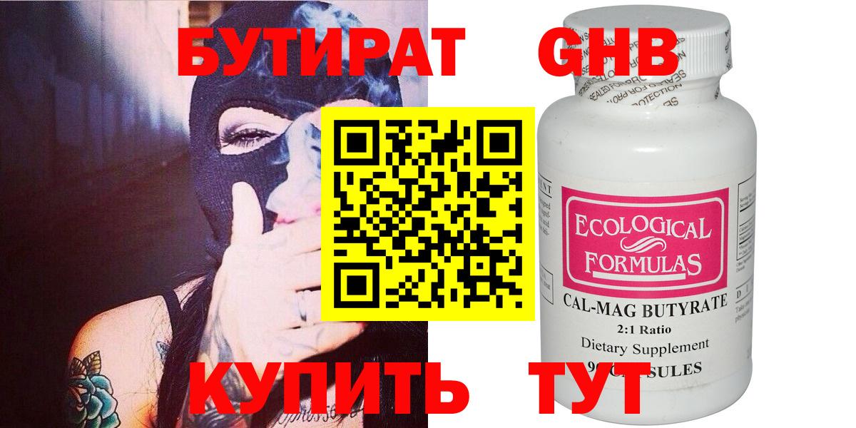 Бутират оксана Туапсе