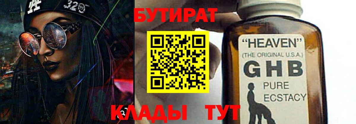 Туапсе  Бутират  Вход с VPN  БУТИРАТ вода 