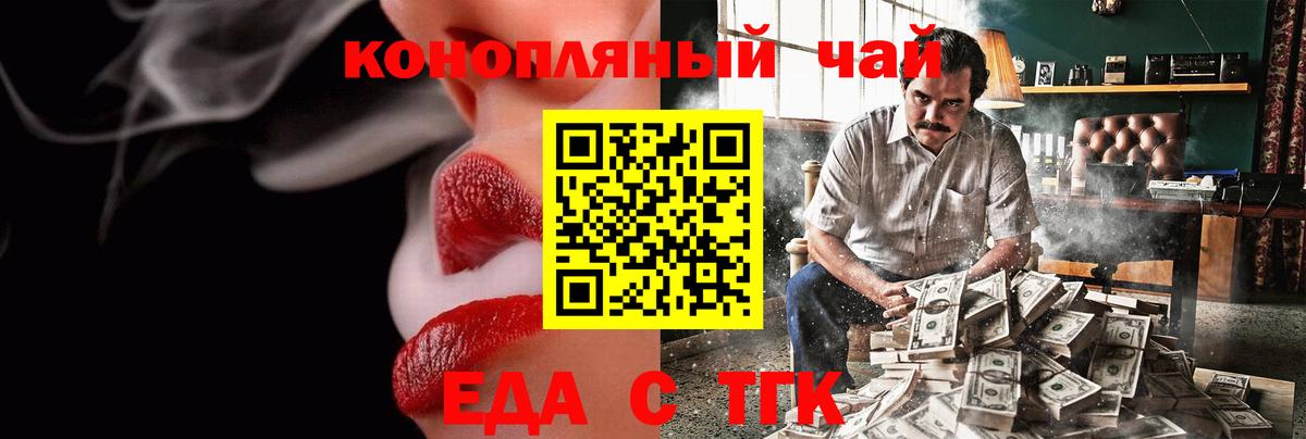 Еда ТГК конопля Туапсе