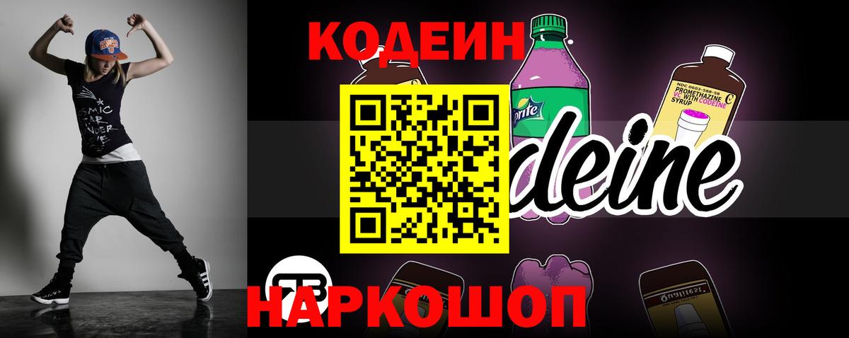Codein напиток Lean (лин)  Кодеин напиток Lean (лин)  Туапсе  Вход с VPN 