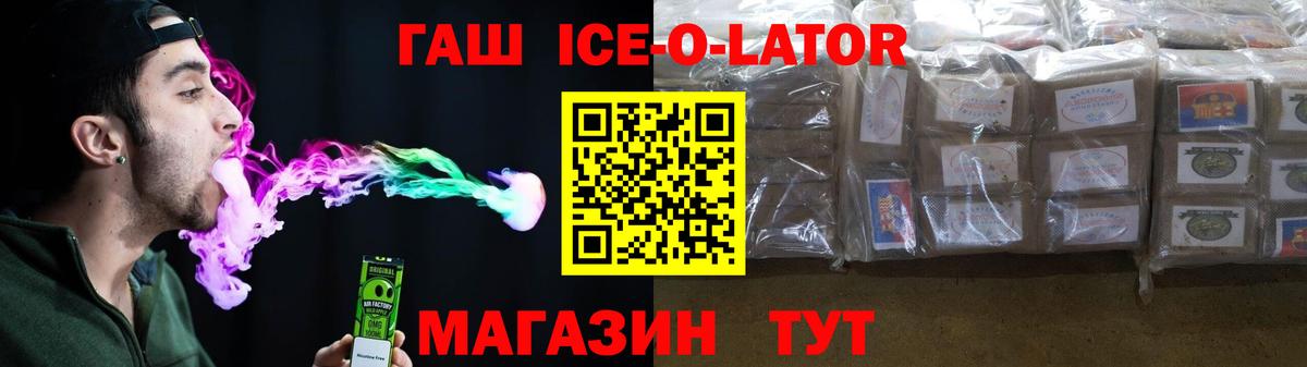 Туапсе  Гашиш Ice-O-Lator  Вход с VPN 