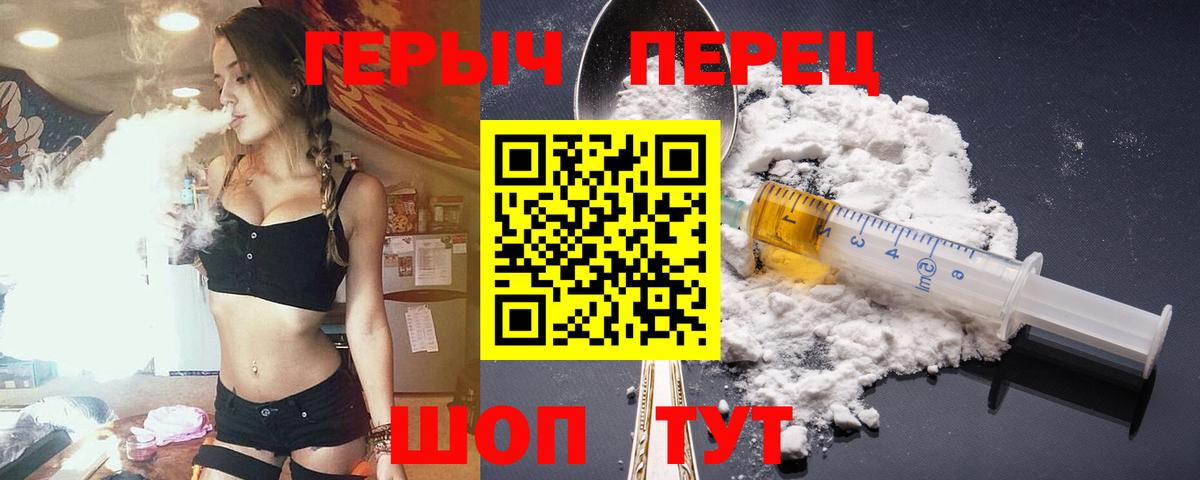 ГЕРОИН герыч Туапсе
