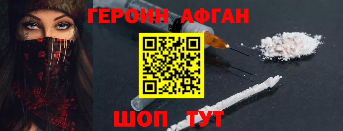 Туапсе  Героин Heroin  Вход с VPN 