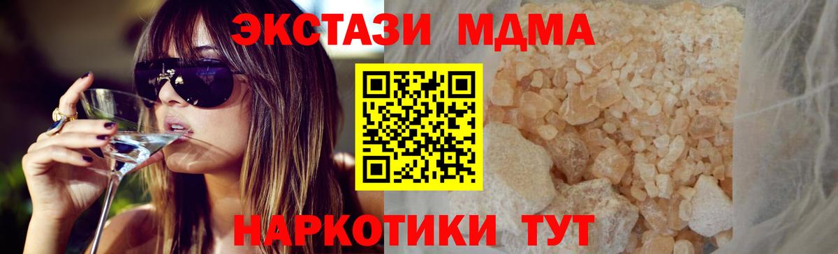 МДМА crystal  Вход с VPN  MDMA Molly  Туапсе 